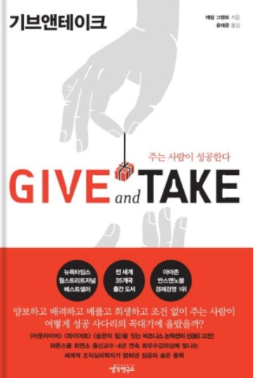 give and take