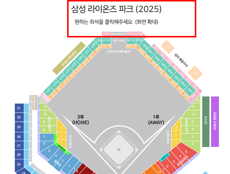 라이온즈 파크 좌석 배치도 확인 사이트