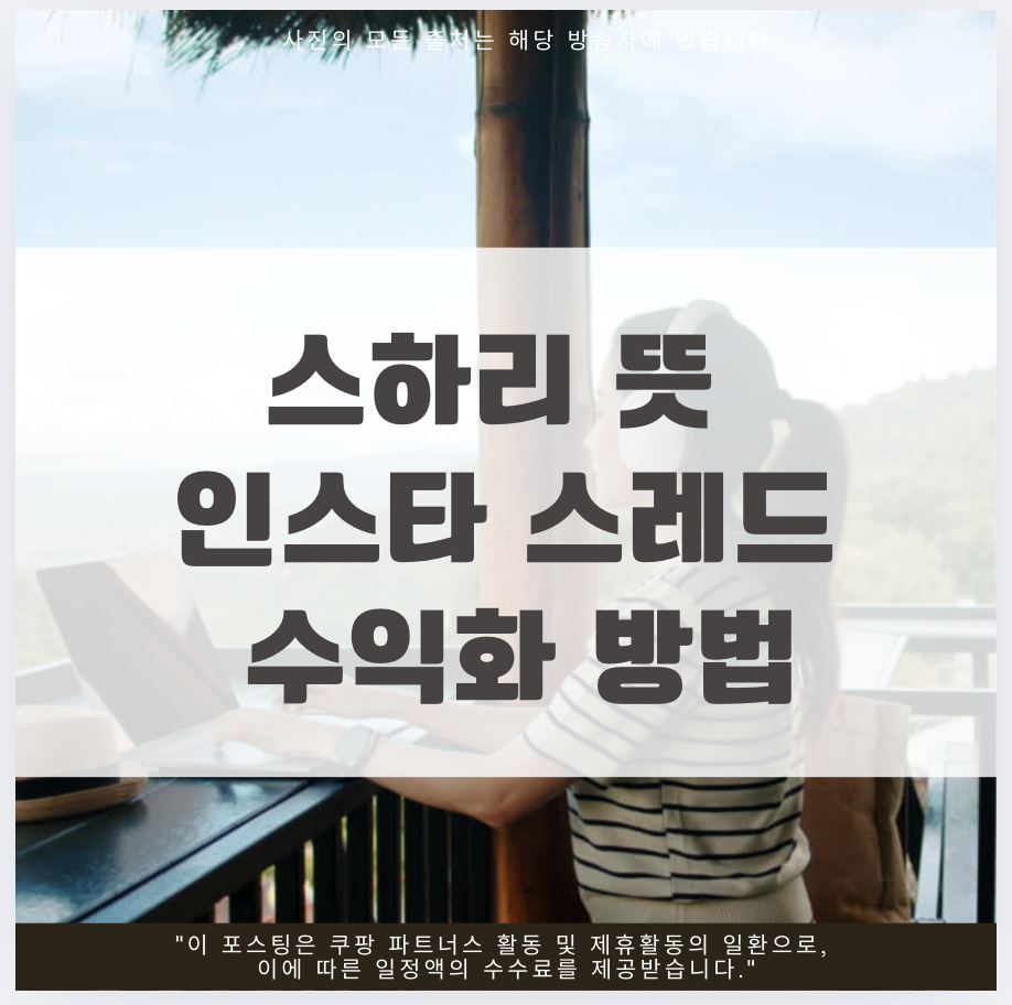 스하리 뜻