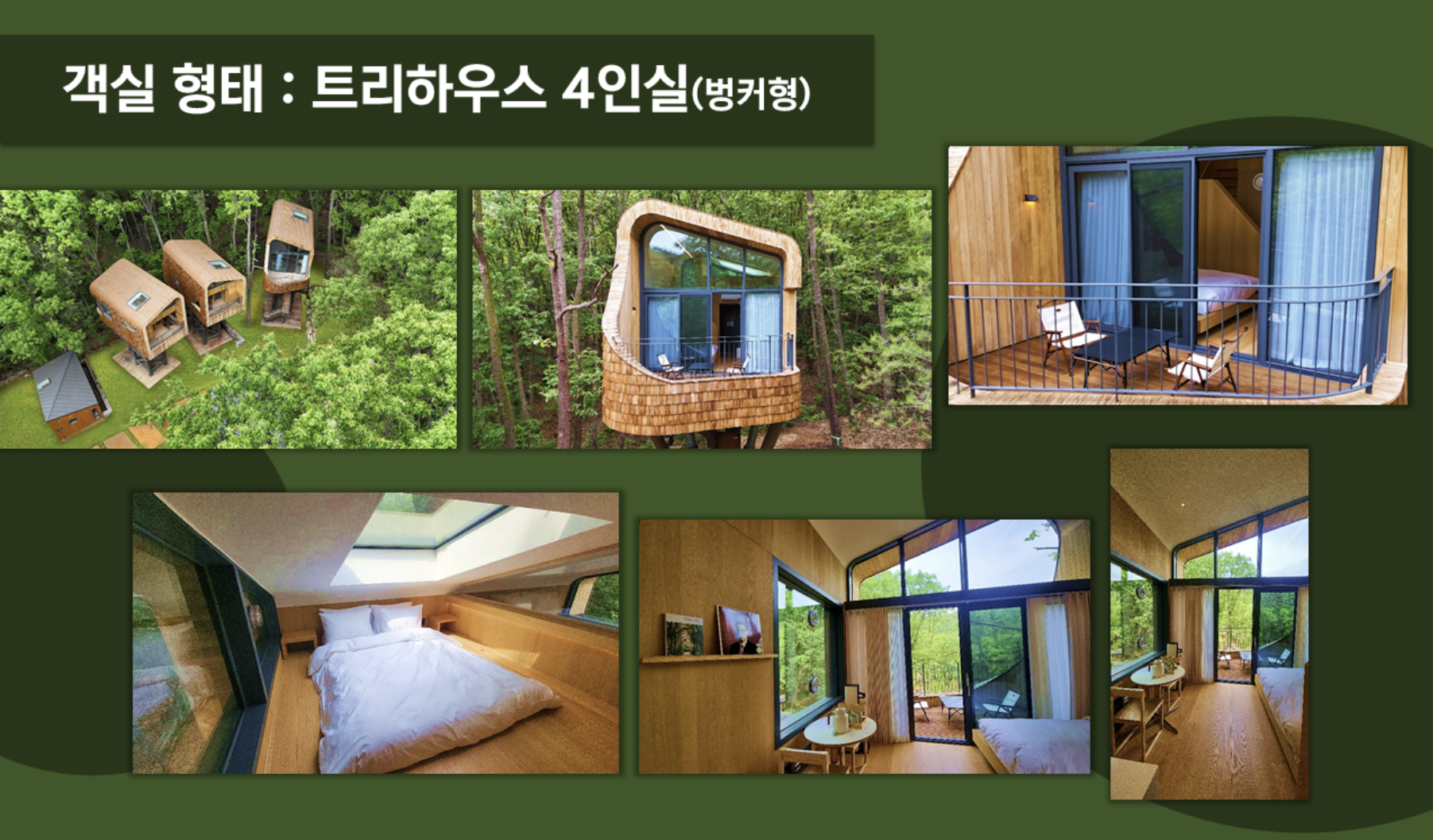 수락휴 트리하우스 예약 방법 가격 위치 주차