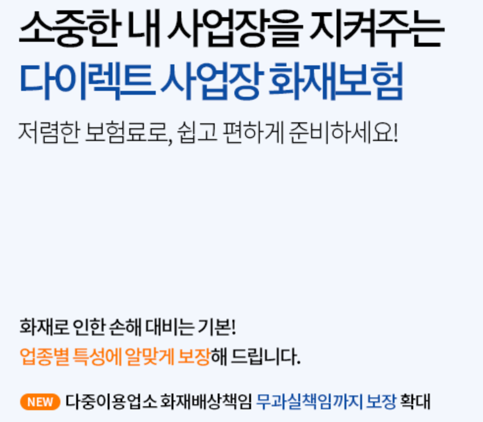 삼성화재 상가화재보험