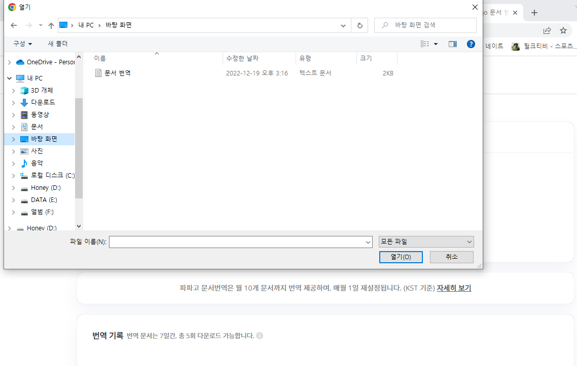 파파고 문서 번역 파일 첨부