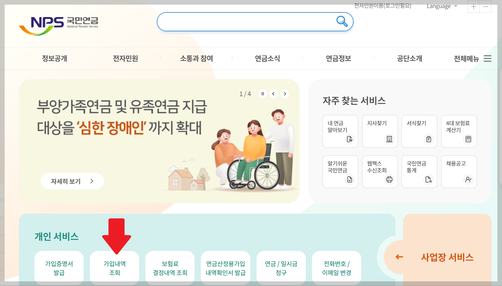 국민연금 납부내역 조회