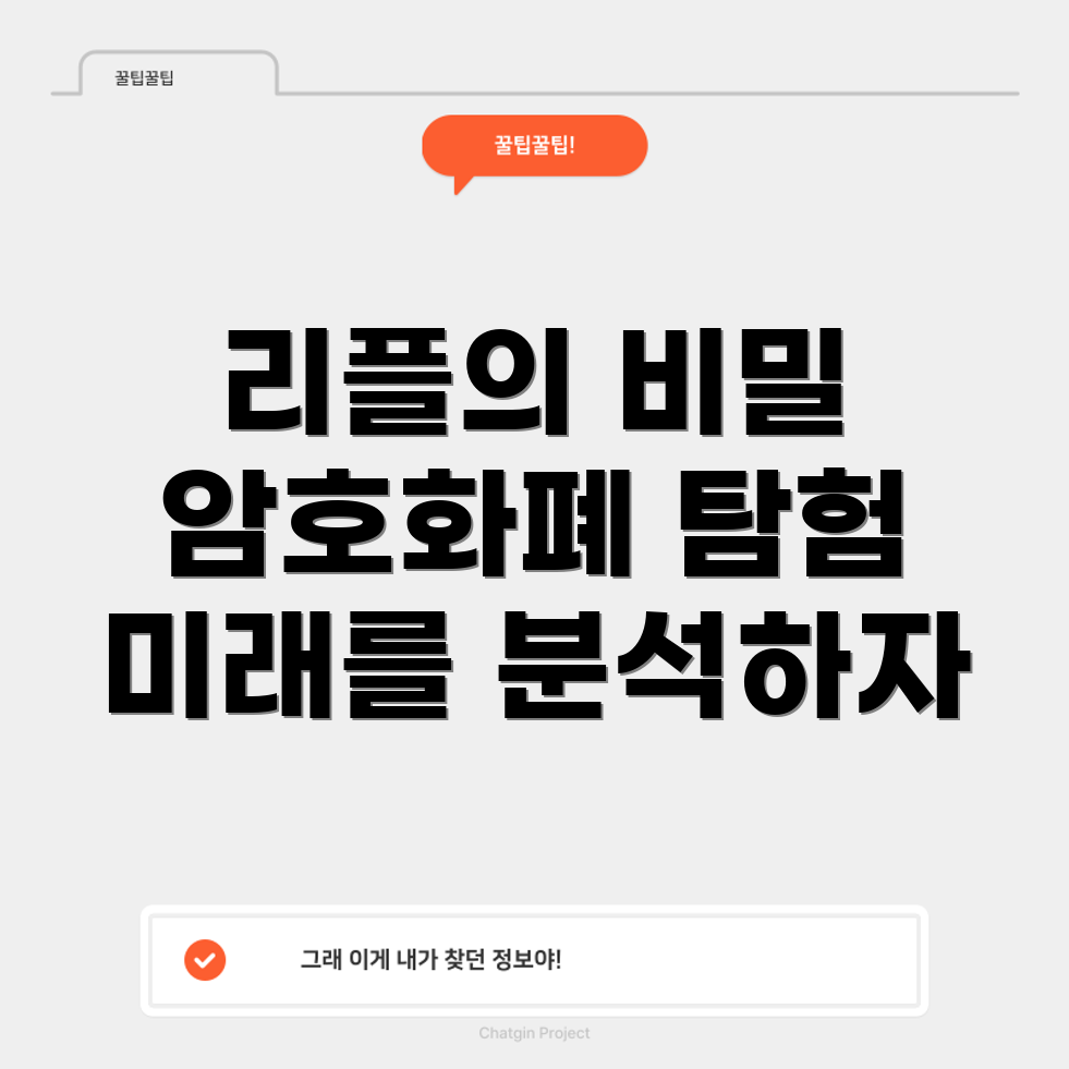 리플