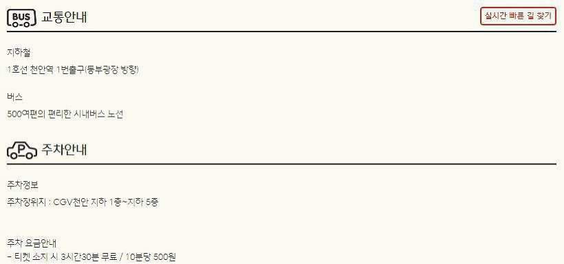 천안 CGV 상영시간표 천안 CGV 상영시간표