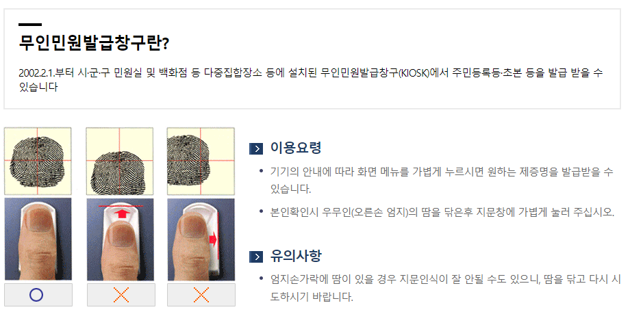 무인민원발급기 사용 방법 (지문 인식)
