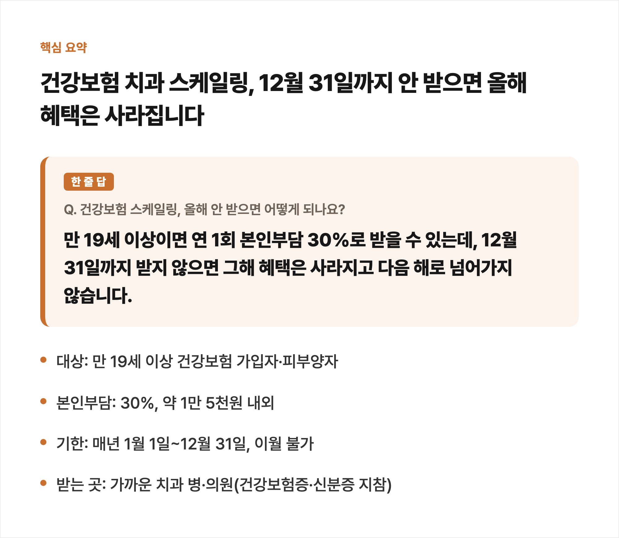 핵심 요약 카드