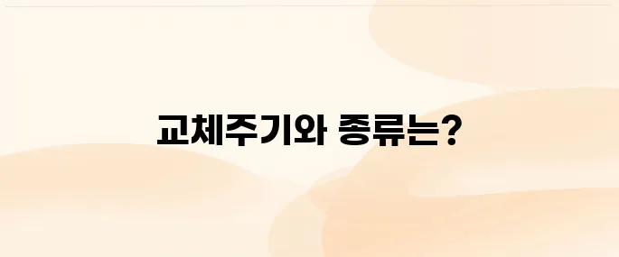 자동차 엔진오일 교체주기 및 종류, 보충, 교체 시 주의사항
