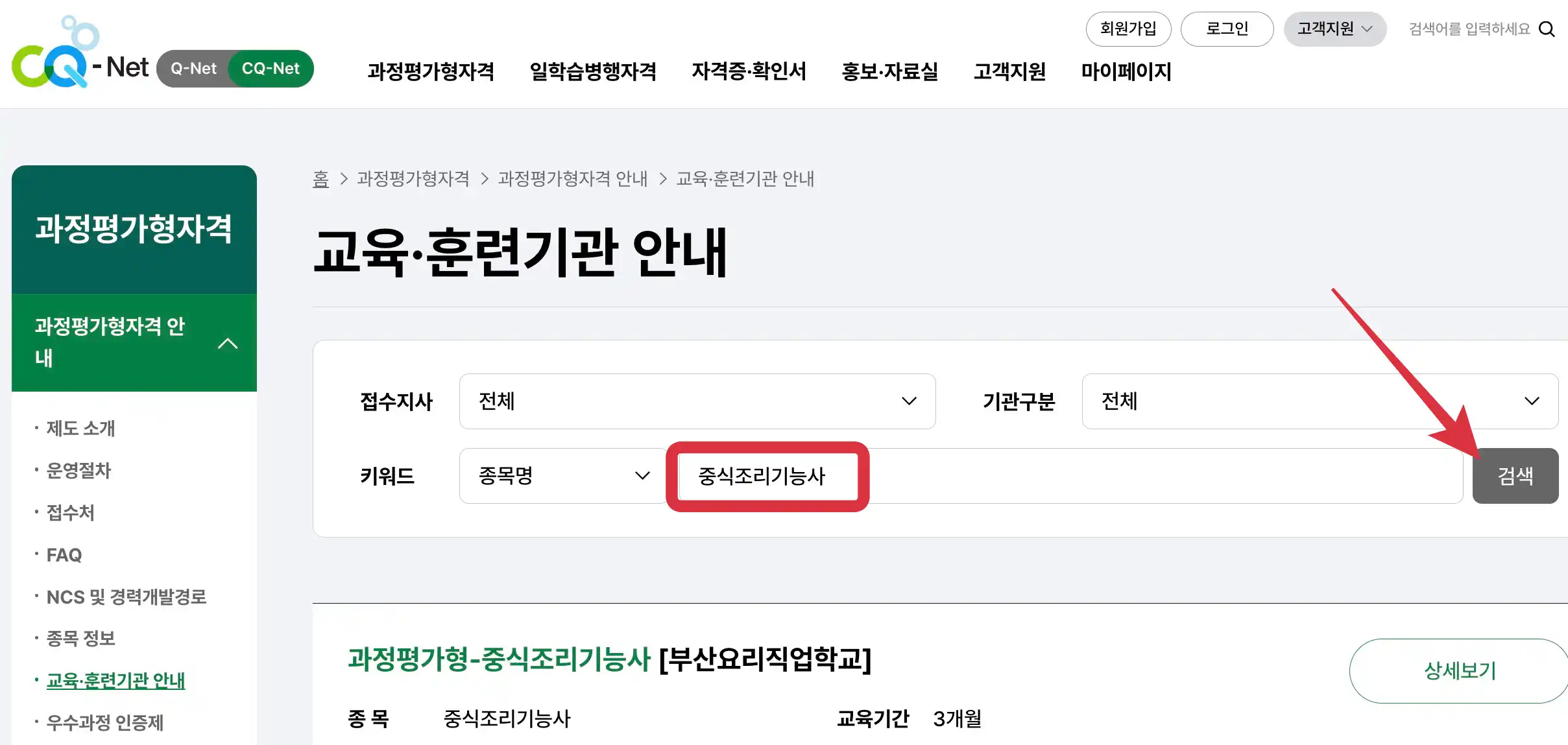교육 훈련기관 조회