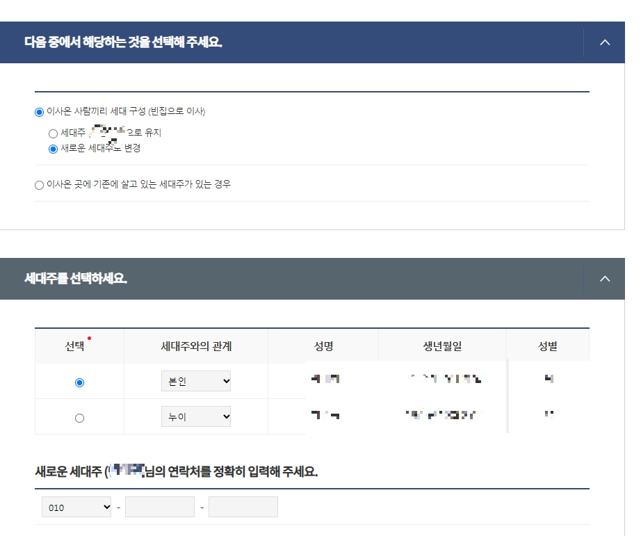 전입신고 인터넷 온라인 신청