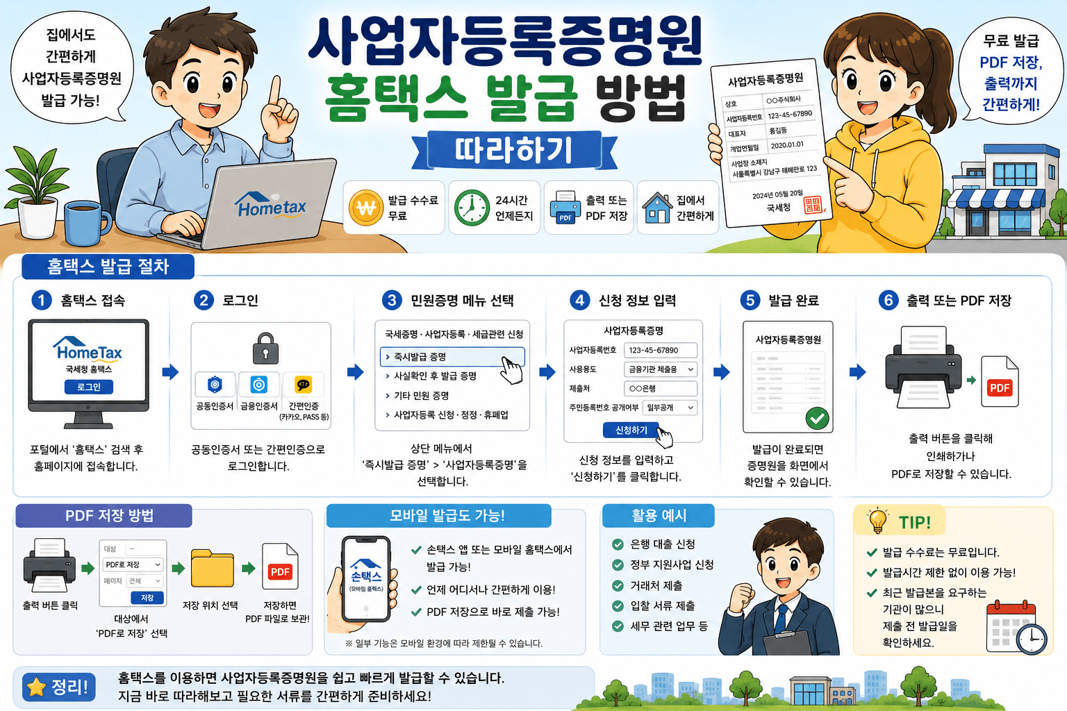 사업자등록증명원 홈택스 발급 방법 따라하기