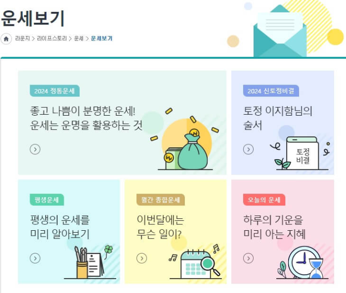 2024 신년운세 무료보기 