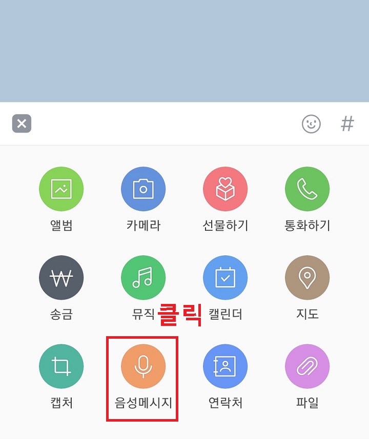 음성 메시지 클릭함