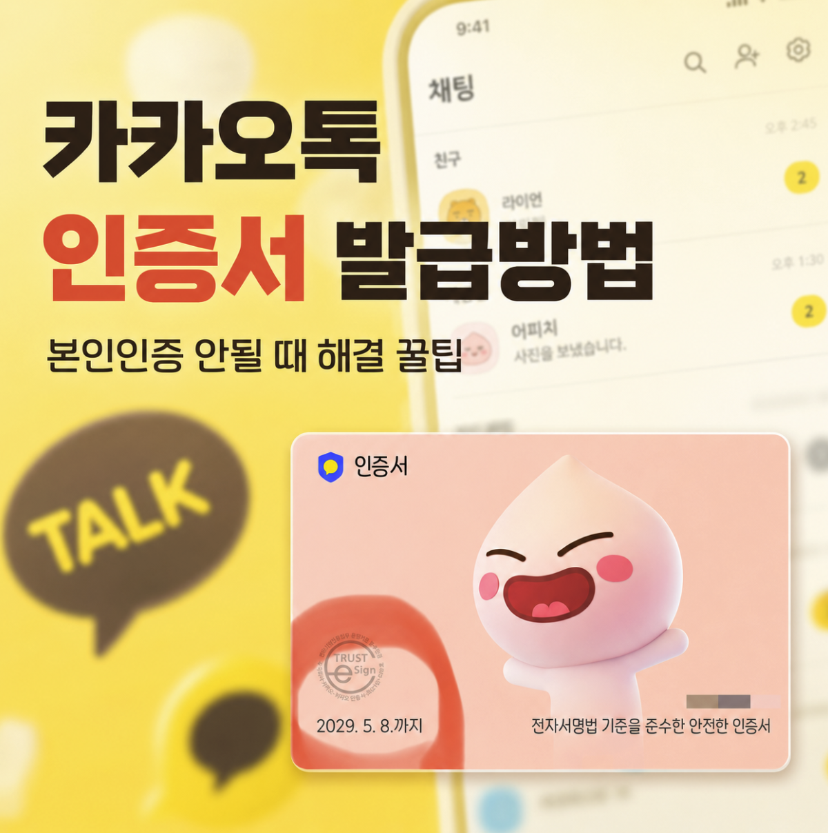 카카오톡 인증서 발급방법