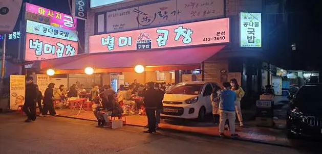 별미곱창