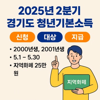  경기도 청년기본소득 신청하기 