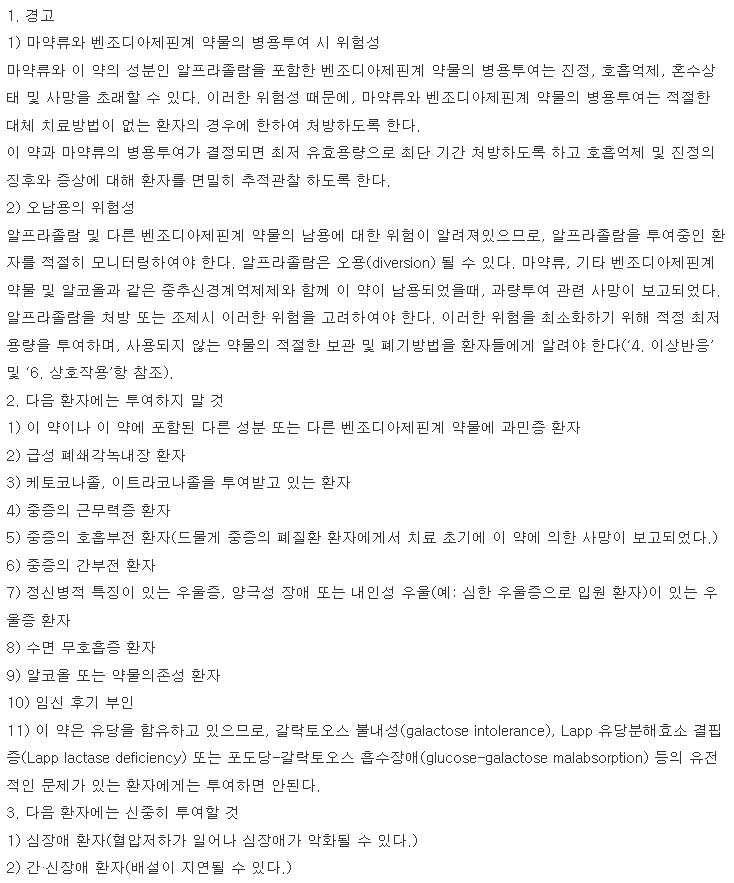 자나팜정0.125mg 복용 주의사항