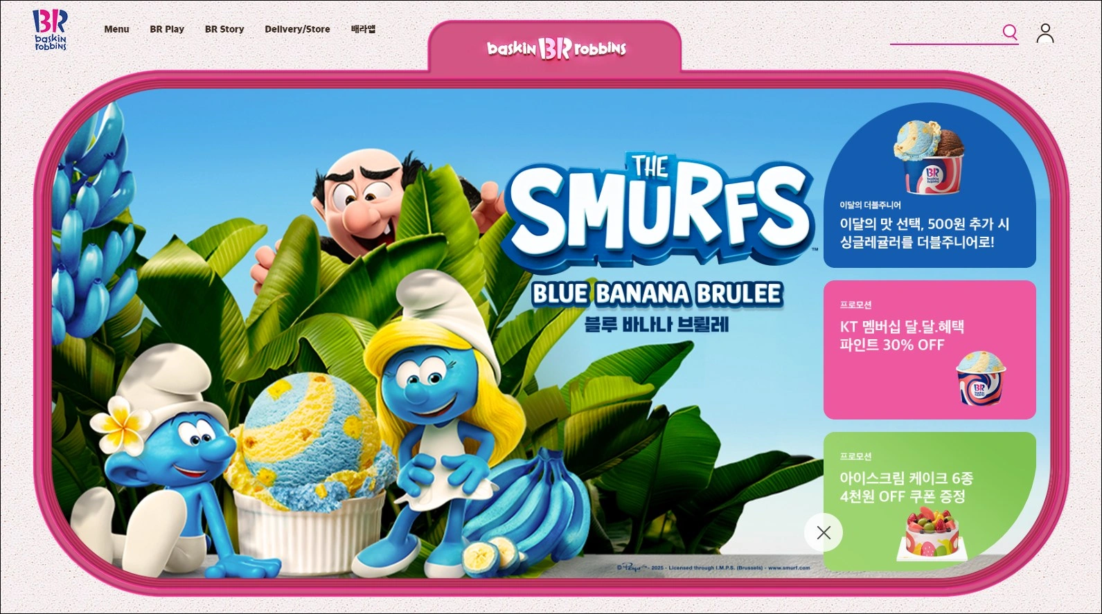 배스킨-라빈스-프로모션