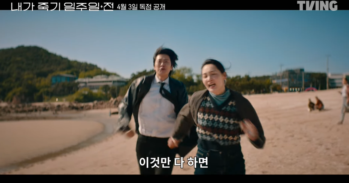 내가 죽기 일주일 전