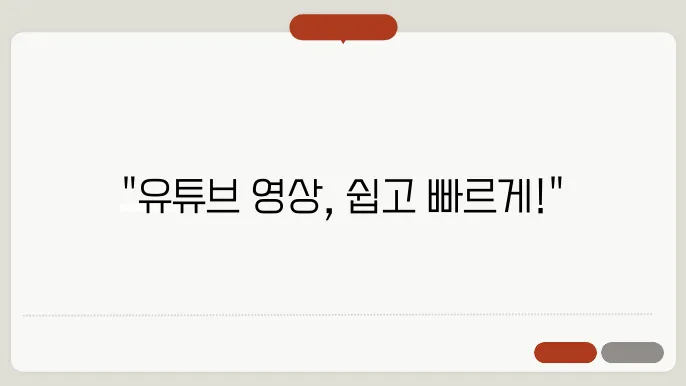 유튜브 영상 다운로드 주의사항