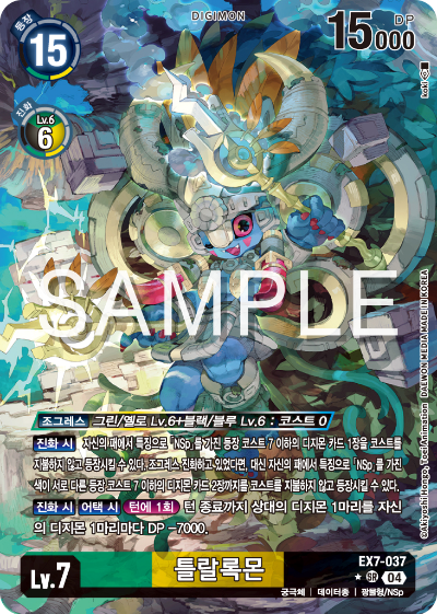 디지몬카드게임 테마부스터팩 EX7 디지몬 리버레이터 수록 카드 리스트 EX7-037 틀랄록몬 패러렐 레어