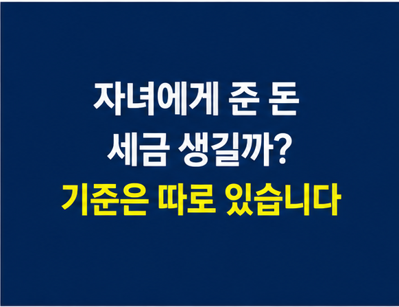 증여세 기준을 확인하는 50대 부모와 자녀 돈거래