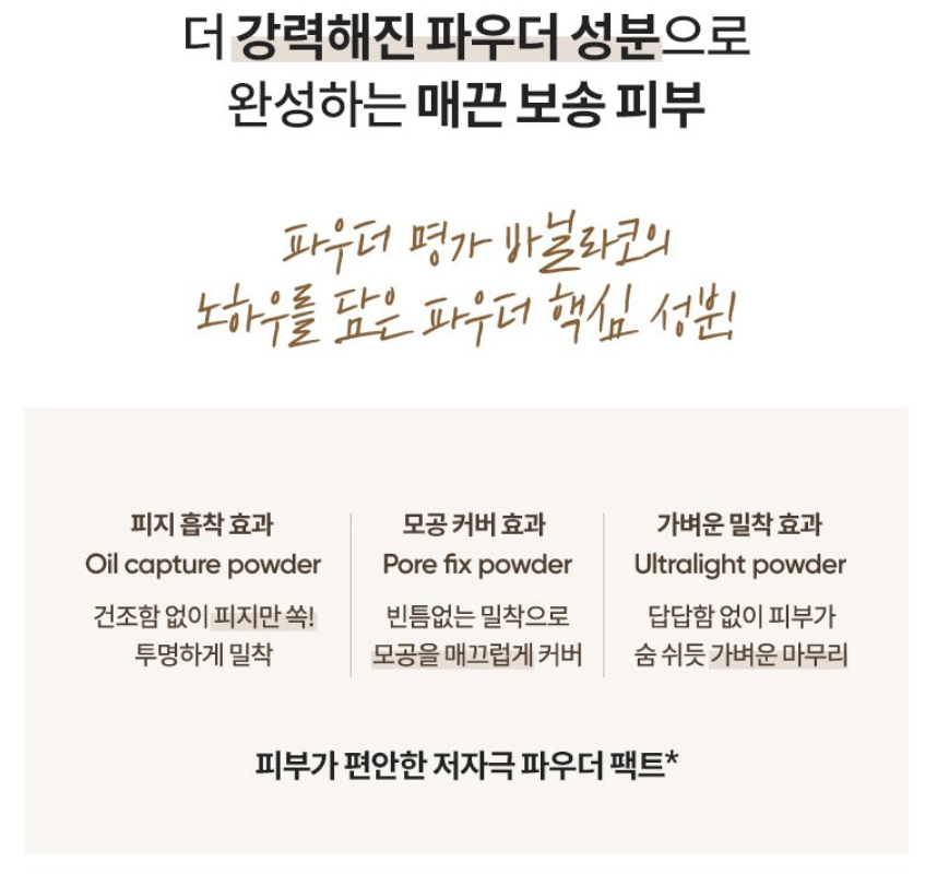 깐달걀 아기 피부 인생 파우더
