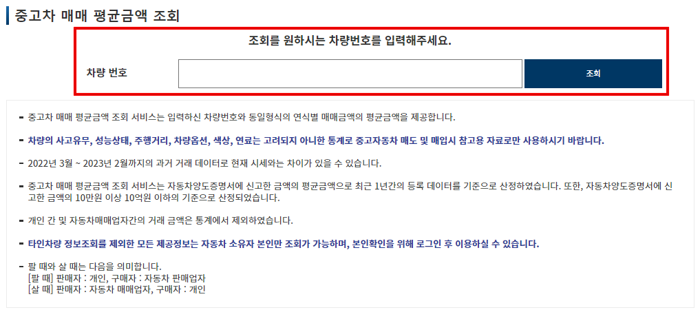 차량번호를-통한-중고차-시세-확인방법