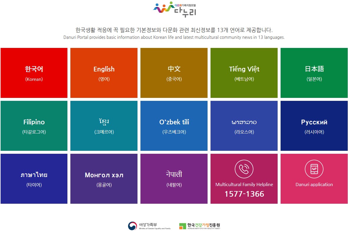 2025다문화가정 정부지원 혜택