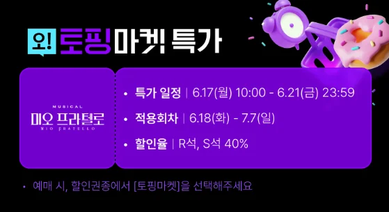 뮤지컬 미오 프라텔로 일정 캐스팅