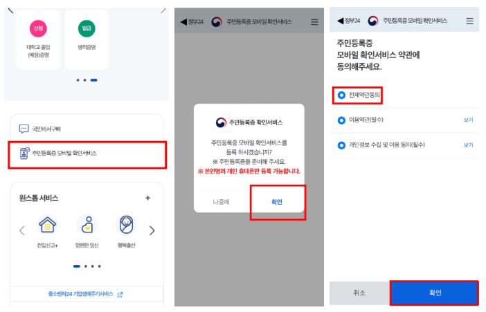 정부24 모바일신분증 발급방법