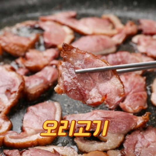 오리고기