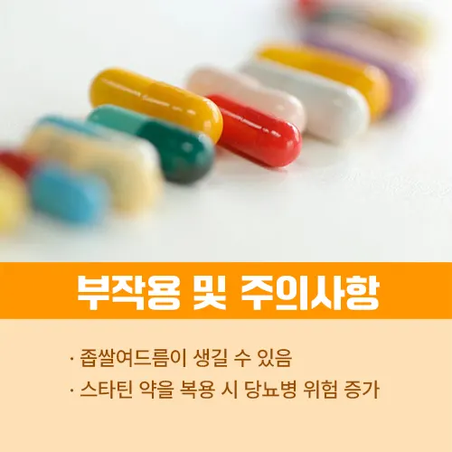 세라티크 부작용