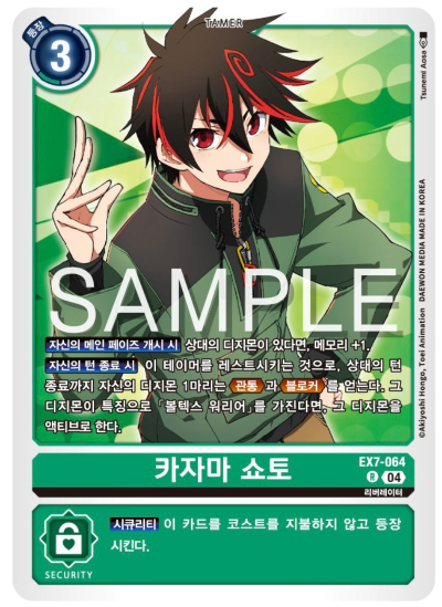 디지몬카드게임 EX7 디지몬 리버레이터 발매 카드 살펴보기 / EX7-064 카자마 쇼토