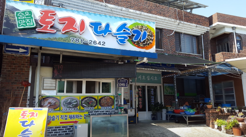 토지다슬기식당