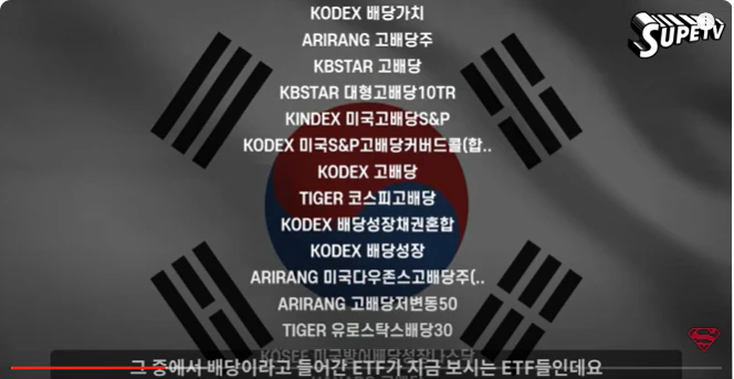 고배당etf추천