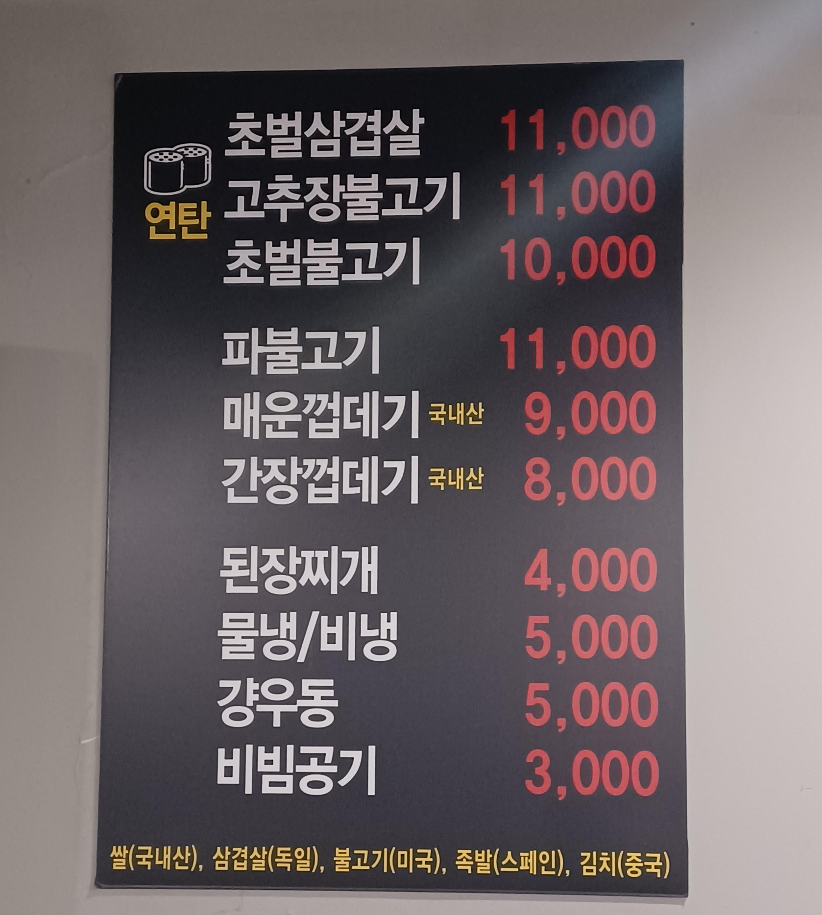 구리-연탄구이-돌다리집-메뉴-가격