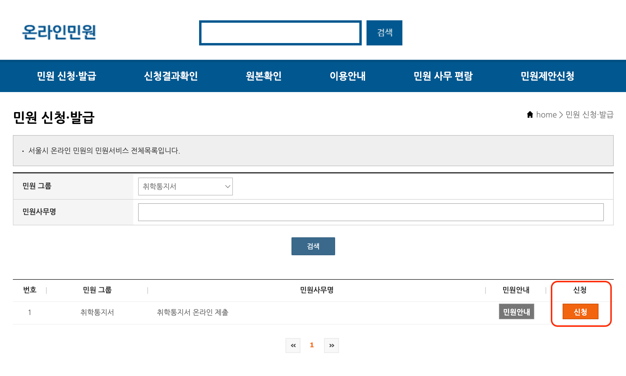 2025년 초등학교 취학통지서 온라인 제출 서비스
