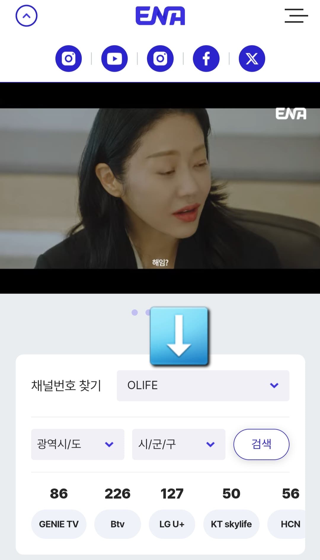 OLIFE-편성표-및-채널번호-확인하는-방법-안내-주요-방송사의-OLIFE-채널번호는-KT-GENIE(olleh)-TV-86번,-SK-Btv-226번,-LG-U+-TV-127번,-KT-skylife-50번,-HCN-56번,-LG헬로비전-126번,-D&rsquo;LIVE(딜라이브)-157번,-Btv-cable-142번,-CMB-117번입니다.