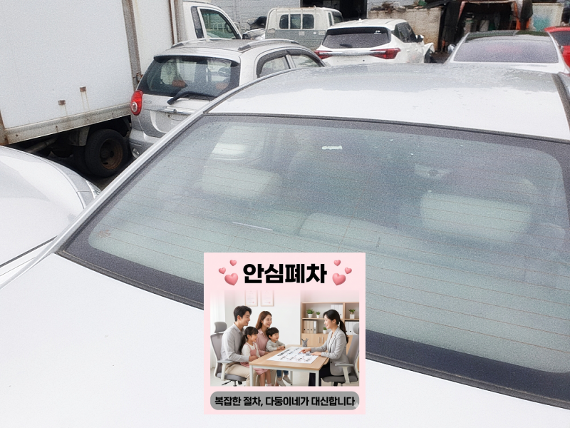 금천구 법인차폐차 등기 변경 이력 확인