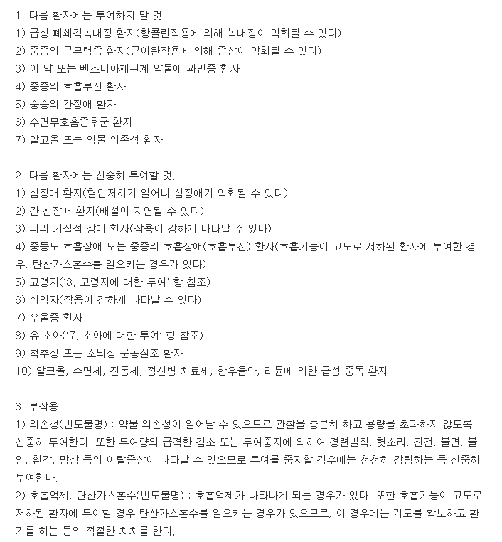 데파스정1mg-복용-주의사항