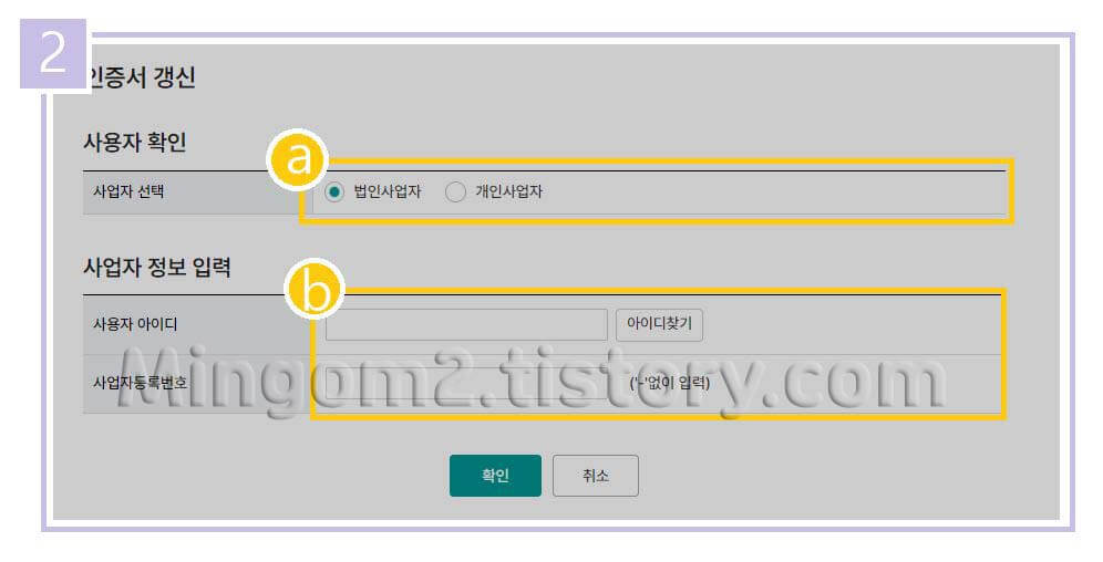 인터넷뱅킹 전자세금계산서용 공인인증서 갱신 방법
