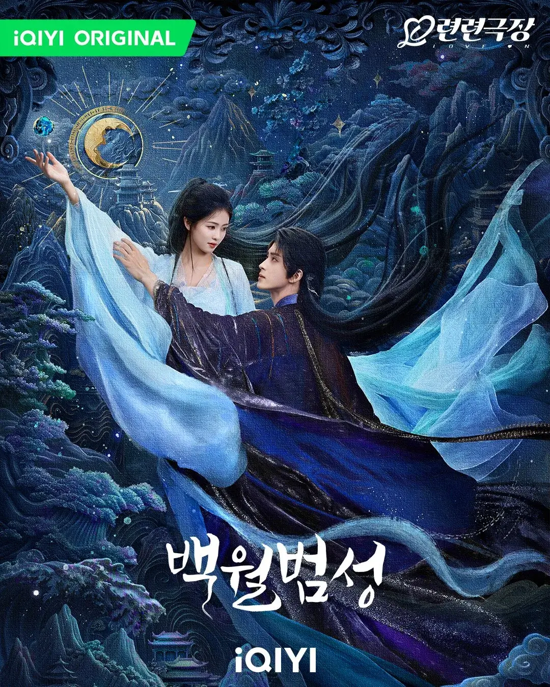 백월범성