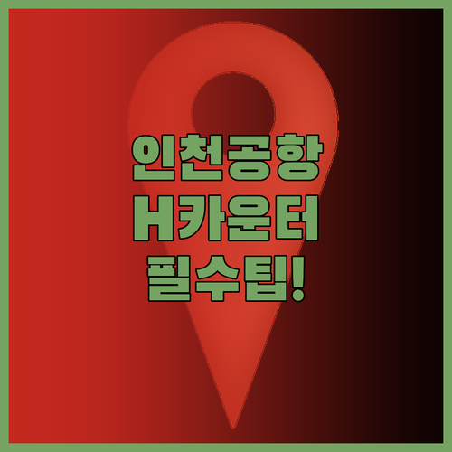 인천공항 센트럼항공 터미널 T1 체크..