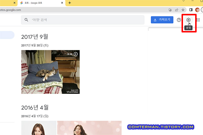 Google 포토 설정 메뉴