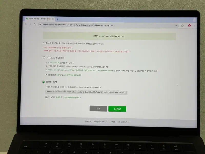 네이버 서치 어드바이저 소유확인 버튼 강조 화면 사진