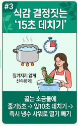 미나리 요리