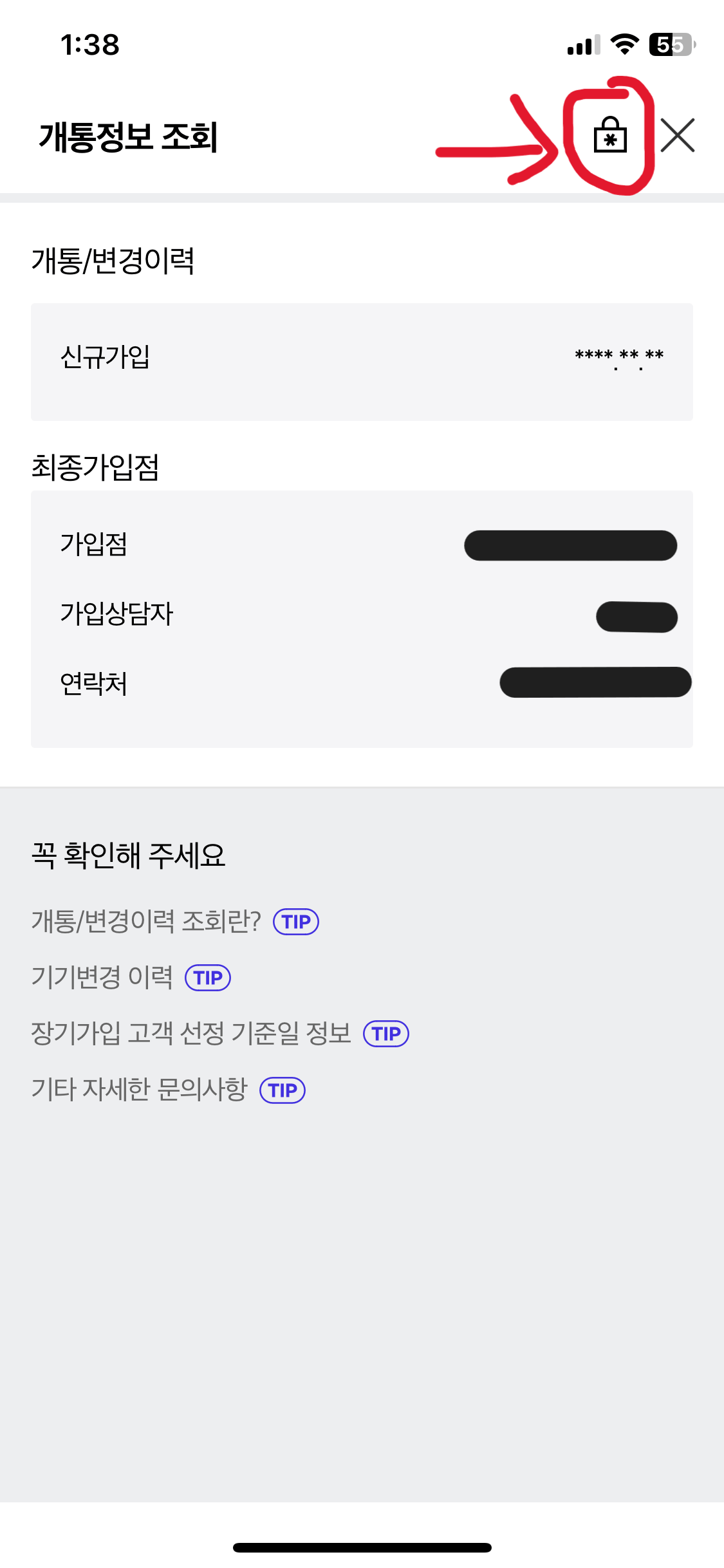 개통정보 조회 자물쇠