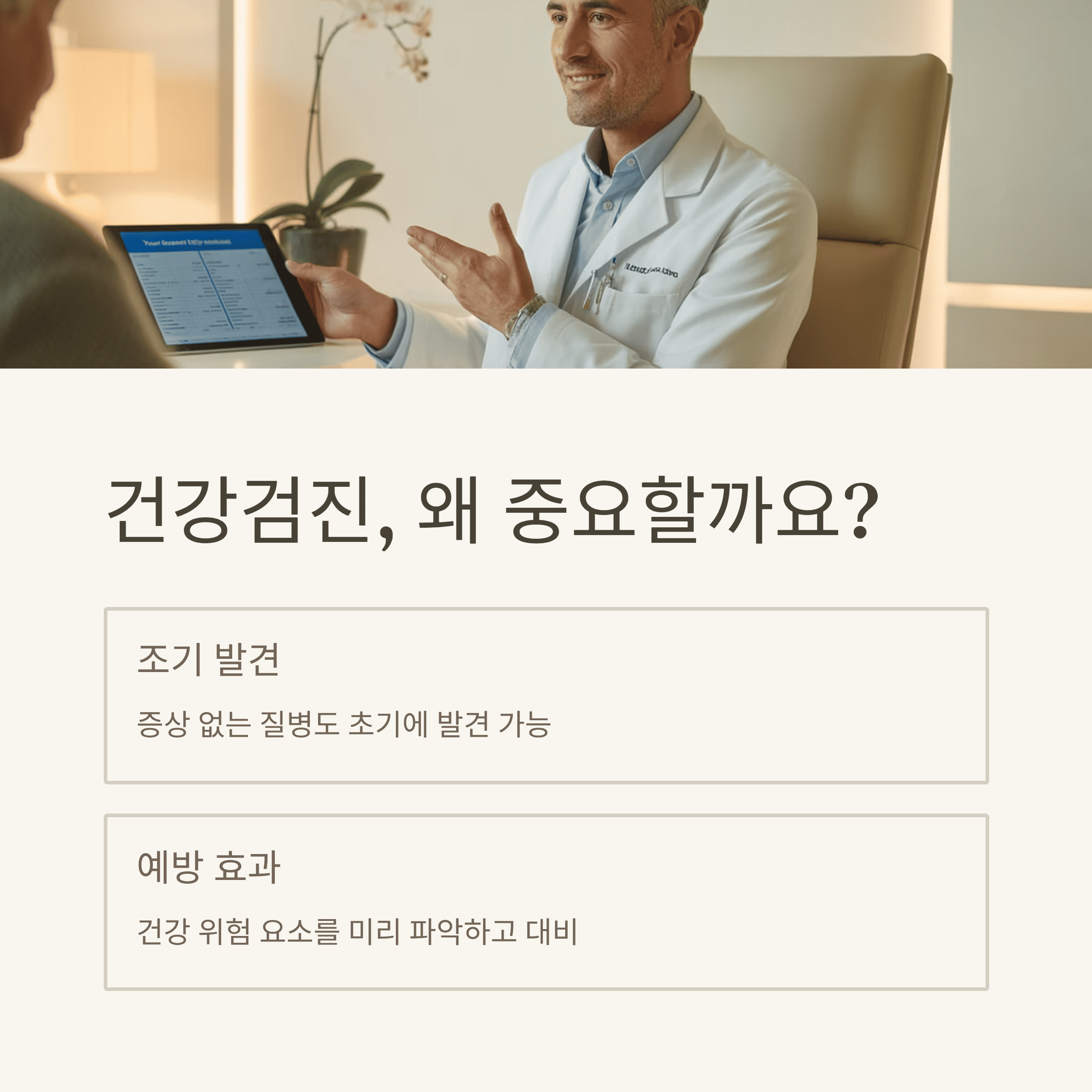 건강 검진 필수 가이드: 순서, 준비물 가이드