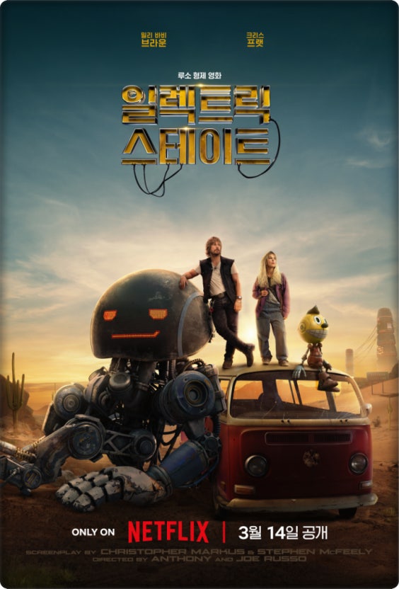 일렉트릭스테이트 관련사진